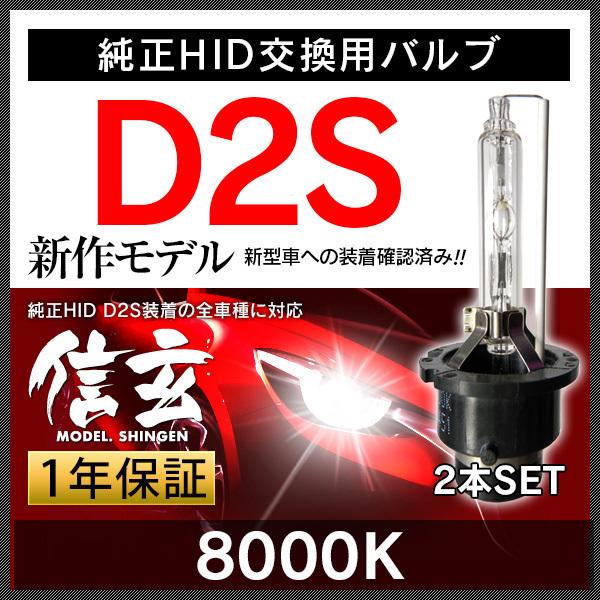 D2R D2S HID 純正交換 HIDバルブ HIDバーナー d2r d2s 2個1セット ヘッドライト 信玄 1年保証 車検対応 送料無料｜l-c｜09