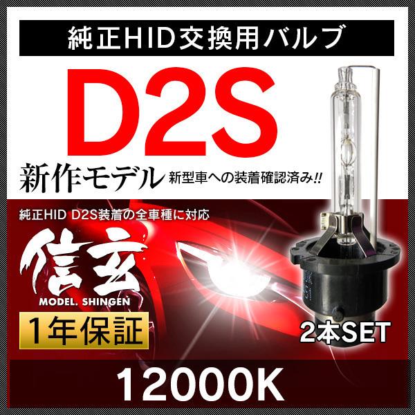 D2R D2S HID 純正交換 HIDバルブ HIDバーナー d2r d2s 2個1セット ヘッドライト 信玄 1年保証 車検対応 送料無料｜l-c｜10