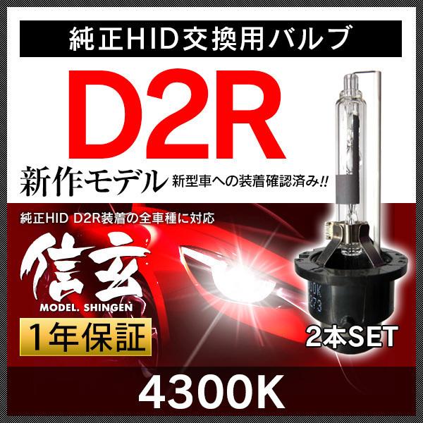 D2R D2S HID 純正交換 HIDバルブ HIDバーナー d2r d2s 2個1セット ヘッドライト 信玄 1年保証 車検対応 送料無料｜l-c｜11