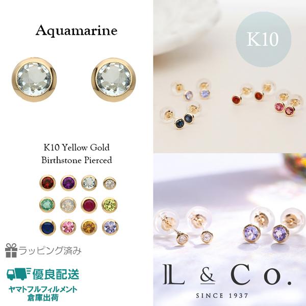 ピアス レディース 誕生石 3月 バースデー アクアマリン K10 10金 L&Co.（エルアンドコー）｜l-co