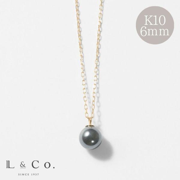 ネックレス K10 イエローゴールド カラーシェルパール 真珠 6mm　ダークグレー 大人 華やか 推し L&Co.（エルアンドコー) | Jewel closet by L&Co.