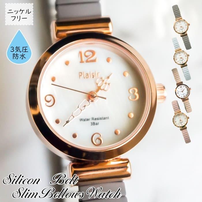 割引クーポン配布中 ニッケルフリー 腕時計 細バンド 生活防水 ジャバラ 金属アレルギー レディース 時計 かわいい おしゃれ シンプル シリコン