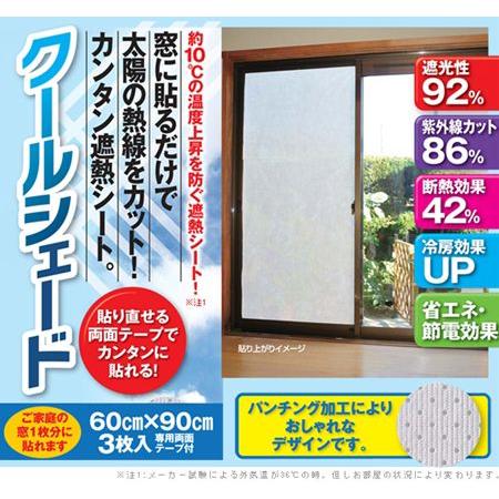 窓断熱シート クールシェード ガラスシート 窓ガラスフィルム 送料無料|l-design|02