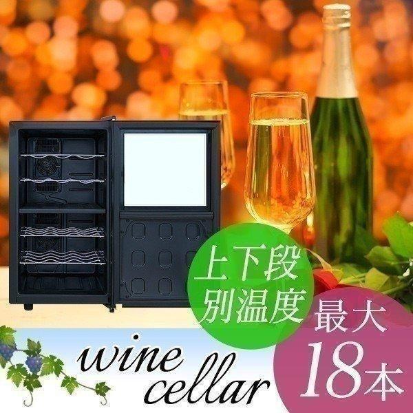 ワインセラー 18本 上下段別温度調節タイプ ペルチェ冷却方式
