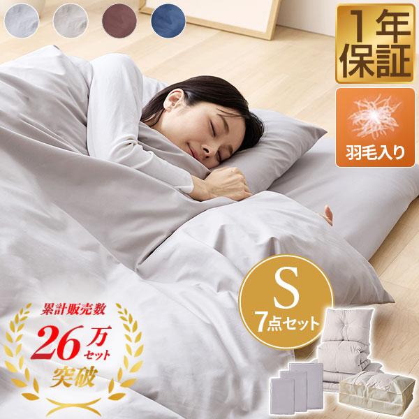 1年保証 布団セット シングル 7点セット 羽毛入り掛け布団 1.8kg 1年保証 布団セット シングル 7点セット 羽毛入り掛け布団 1.8kg