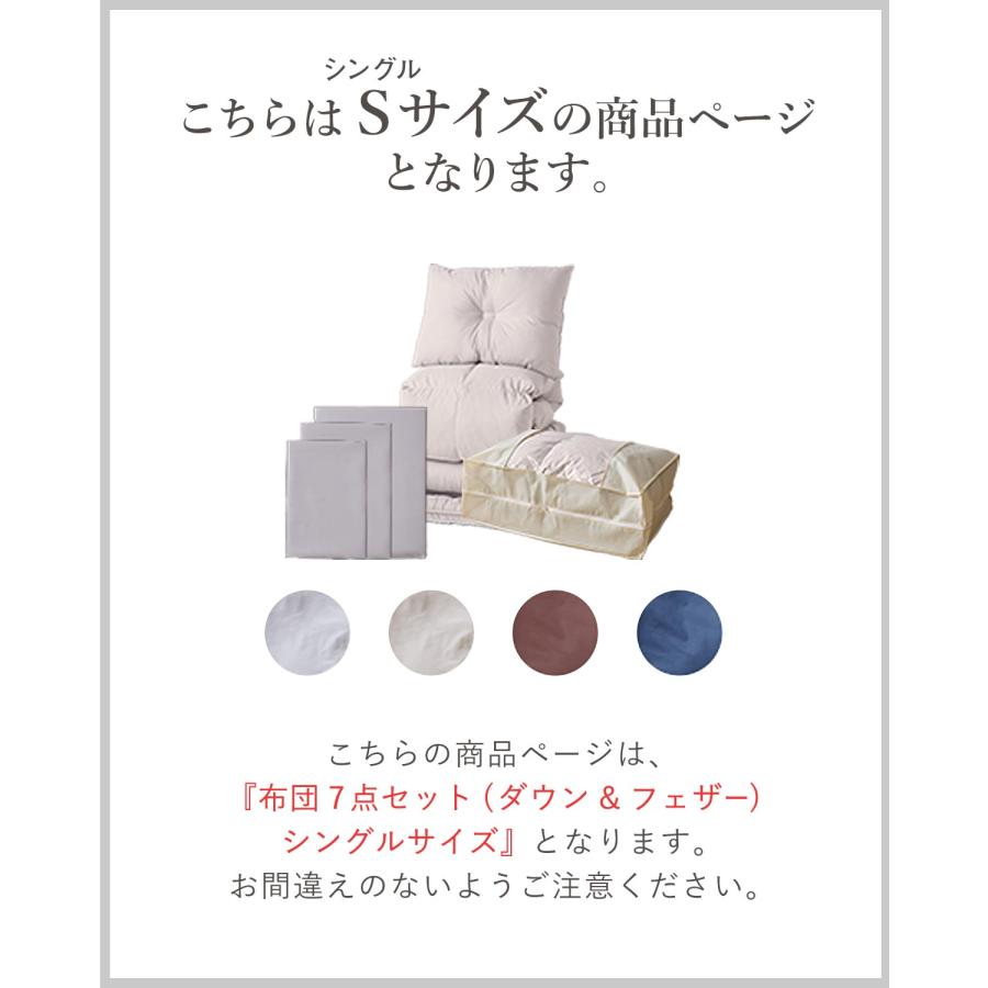 1年保証 布団セット シングル 7点セット 羽毛入り掛け布団 1.8kg