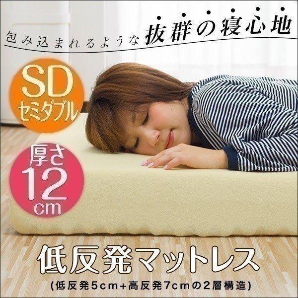 1年保証 低反発マットレス 12cm コンビ セミダブル 寝心地 抜群 マット ベッド 低反発 寝具 マットレス マット 布団 高反発マットレス 2層構造 送料無料