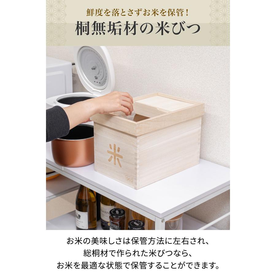 米びつ　国産　桐　ライスストッカー　保存容器 1年保証 米びつ 5kg用 桐製 防虫 保存容器 キッチン収納 米櫃 ライス