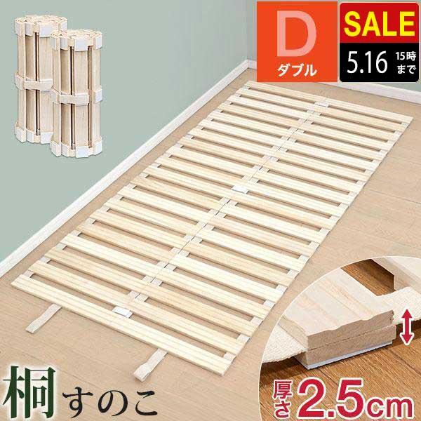 すのこベッド ロール式 ダブル 折りたたみ マット 桐 押入れ収納 コンパクト 分割タイプ 天然桐無垢材 暑さ対策 湿気対策 カビ対策 来客用 寝具 送料無料 :a08116-:L-DESIGN - 通販 - Yahoo!ショッピング すのこベッド ロール式 ダブル 折りたたみ マット 桐 押入れ収納 コンパクト 分割タイプ 天然桐無垢材 暑さ対策 湿気対策 カビ対策 来客用 寝具 送料無料 :a08116-:L-DESIGN - 通販 - Yahoo!ショッピング