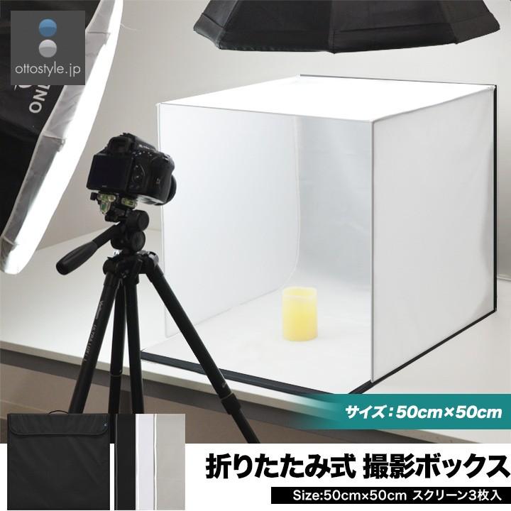 1年保証 撮影ボックス 撮影ブース 撮影キット ミニスタジオ 折りたたみ 50×50cm 送料無料 : a08503- : L-DESIGN - 通販 - Yahoo!ショッピング 1年保証 撮影ボックス 撮影ブース 撮影キット ミニスタジオ 折りたたみ 50×50cm 送料無料 : a08503- : L-DESIGN - 通販 - Yahoo!ショッピング