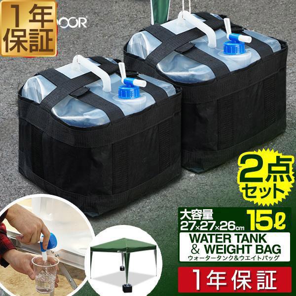 ウォータータンク 2個セット 折りたたみ 15リットル 15L テント設営用