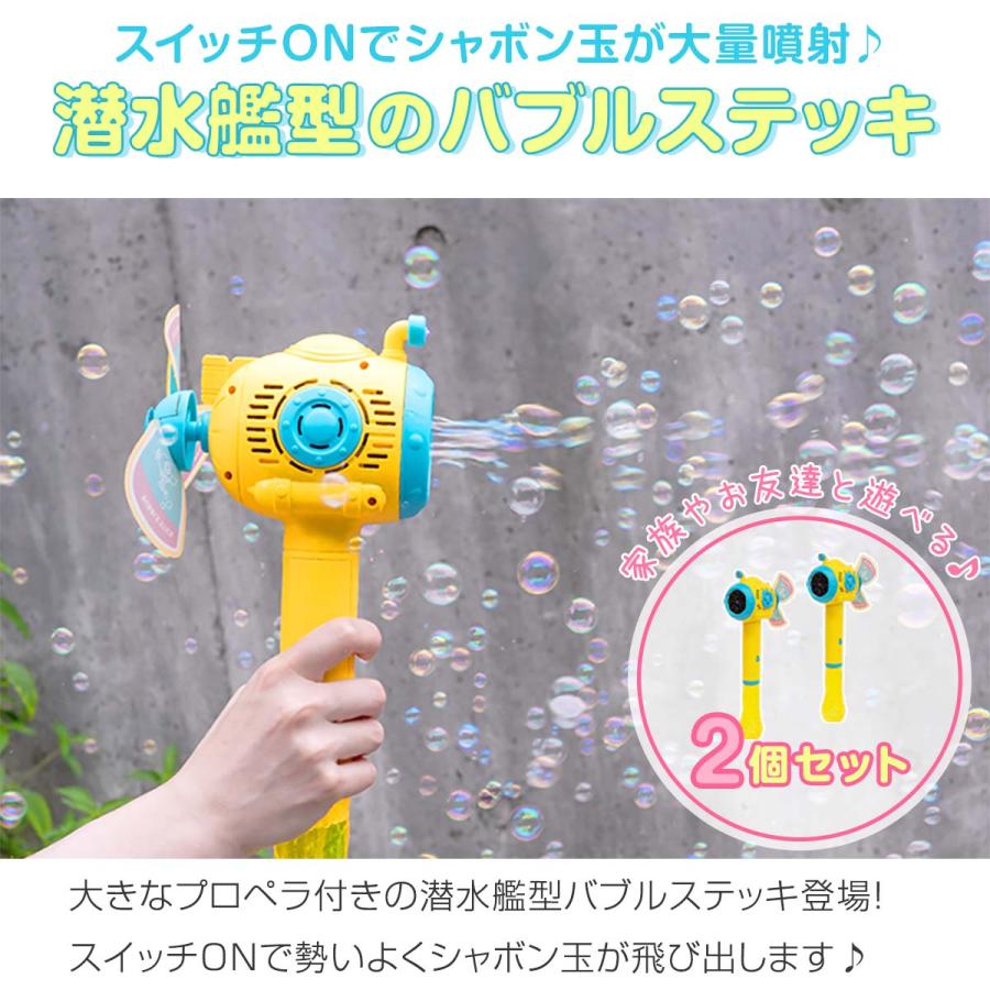 RiZKiZ 1年保証 シャボン玉 電動 道具バブルステッキ 潜水艦型 2個