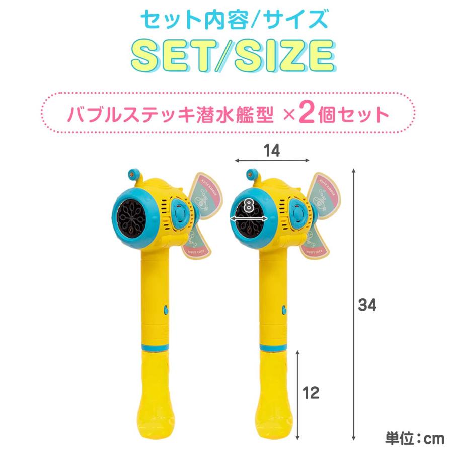 RiZKiZ 1年保証 シャボン玉 電動 道具バブルステッキ 潜水艦型 2個