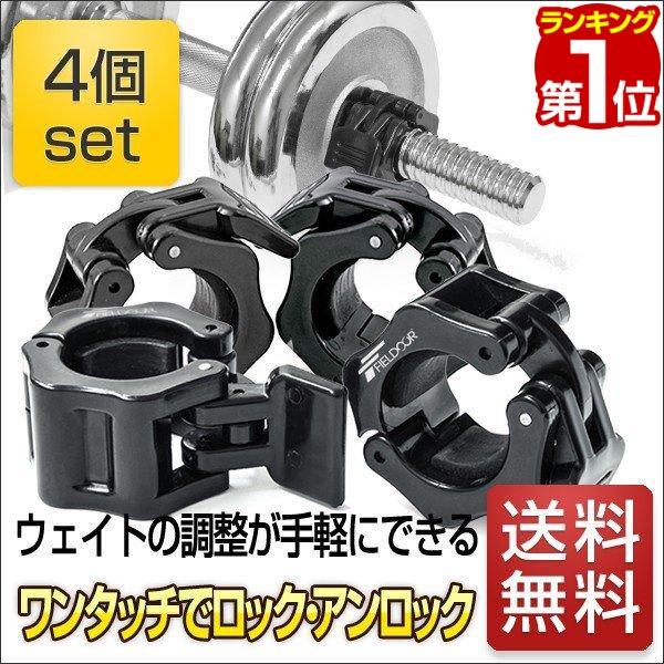 ヤフー1位 ダンベル バーベル 用 カラー 4個セット イージー