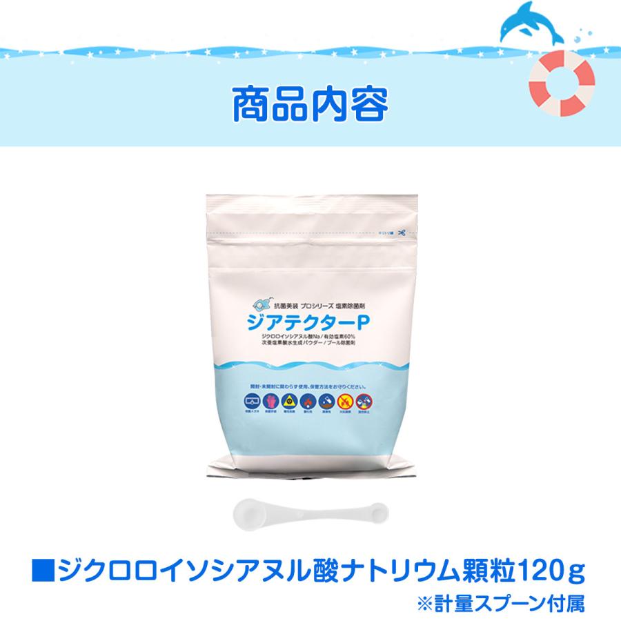 1年保証 プール除菌剤 日本製 プール塩素 約70L分 120g 家庭用プール