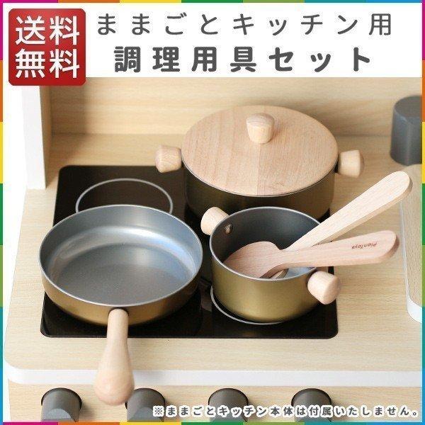 ままごと 用 調理器具セット 鍋 フライパン なべ ナベ キッチン 木製 金属 おままごと 台所 ままごとセット おもちゃ 知育玩具 誕生日 送料無料 Ys A L Design 通販 Yahoo ショッピング