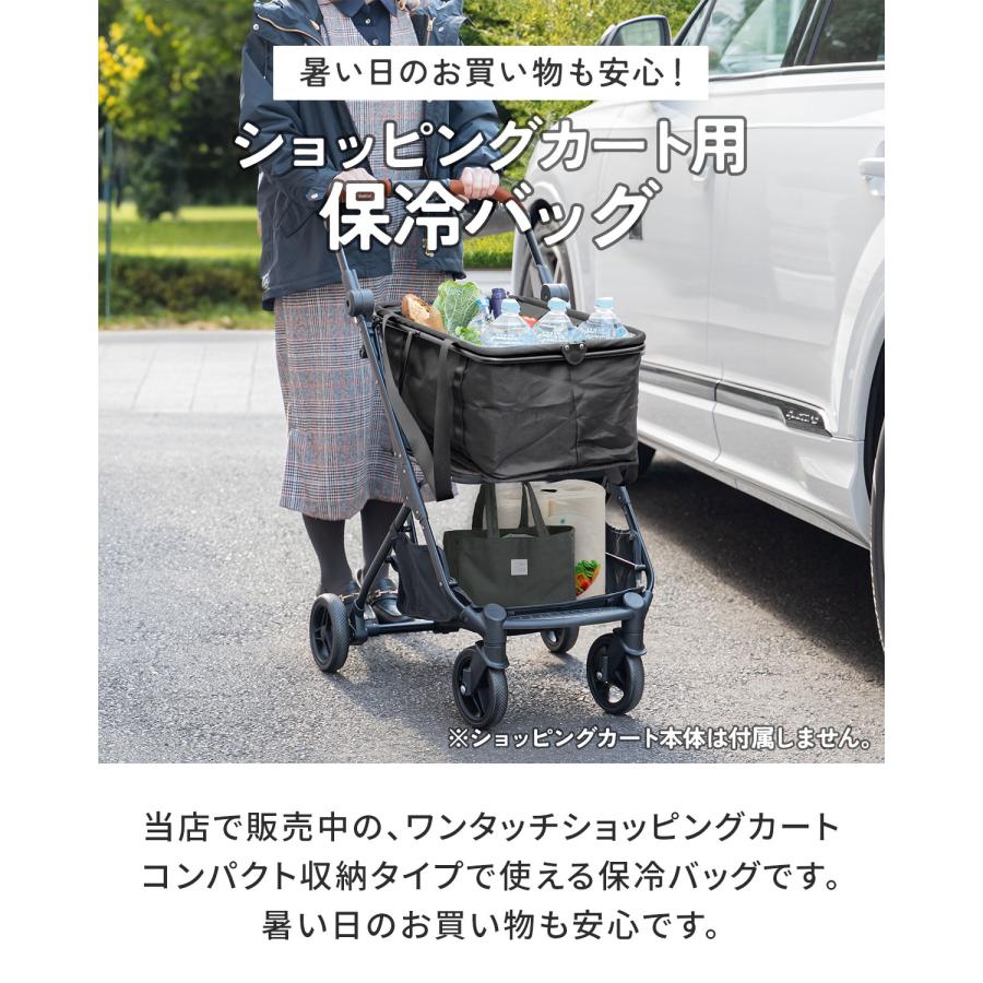 1年保証 ワンタッチショッピングカート コンパクト収納タイプ用 保冷