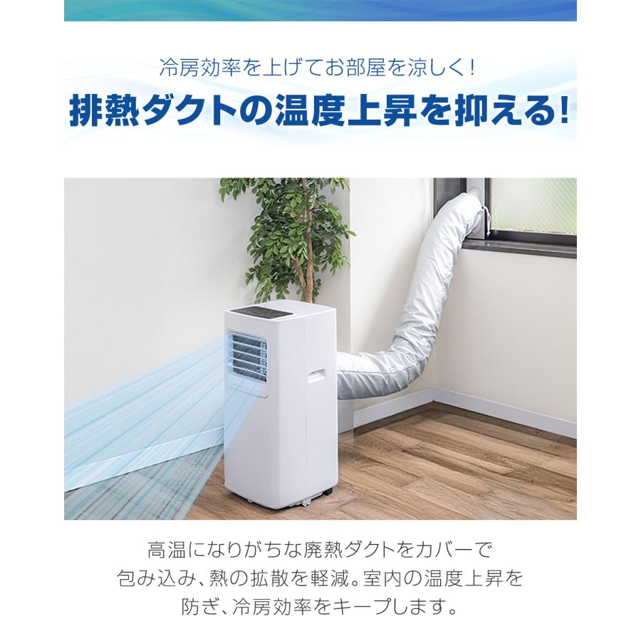 1年保証 スポットクーラー用 ダクトカバー スポットエアコン 熱拡散