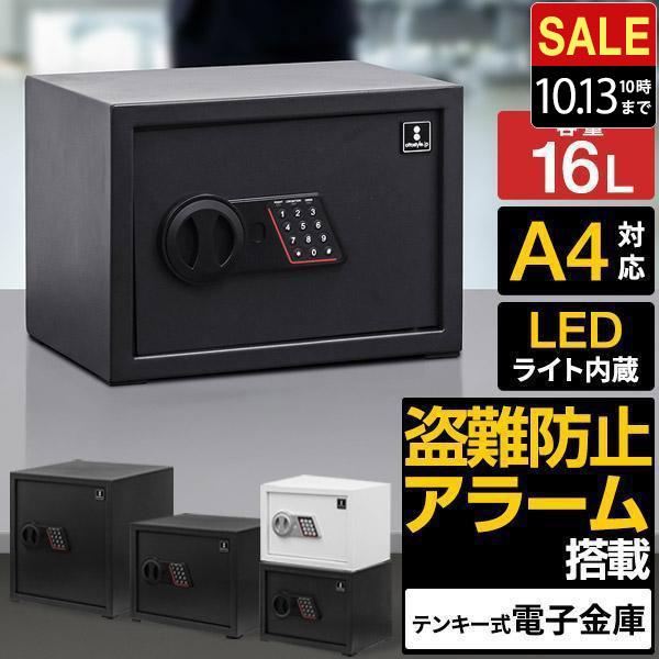金庫 家庭用金庫 テンキー式 保管庫 警報アラーム付 緊急キー付 日本語説明書付 1年保証 金庫 小型 家庭用 テンキー 防犯金庫 店舗用 16L 棚 A4対応
