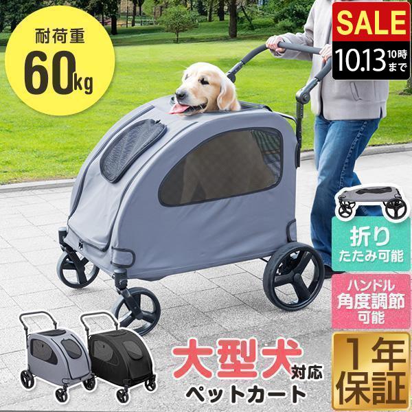 低床ペットカート 中大型犬対応 耐荷重35kg 折り畳み 新品 1年保証 ペットカート 中型犬 多頭 大型犬対応 折りたたみ 4輪 耐荷重