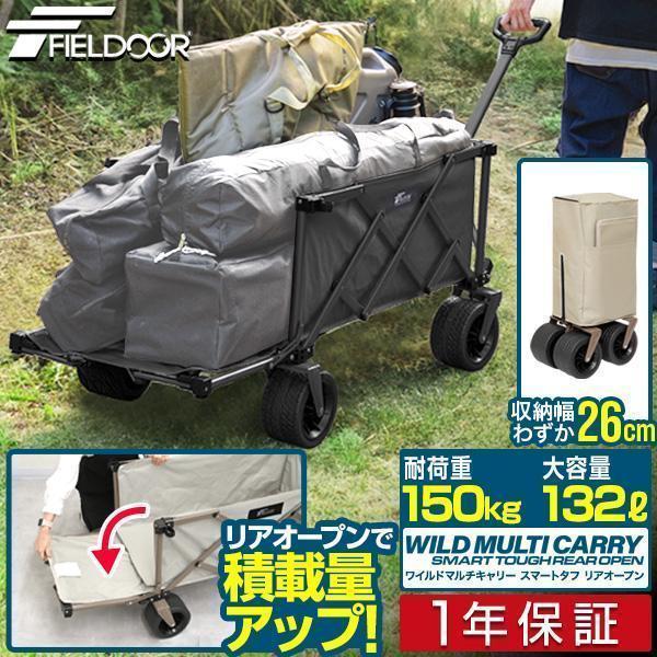 FIELDOOR（フィールドア） 1年保証 キャリーワゴン 後ろ開け