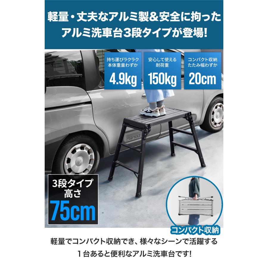 1年保証 洗車台 脚立 アルミ 踏み台 ワイド 幅広 高さ75cm 天板72cm