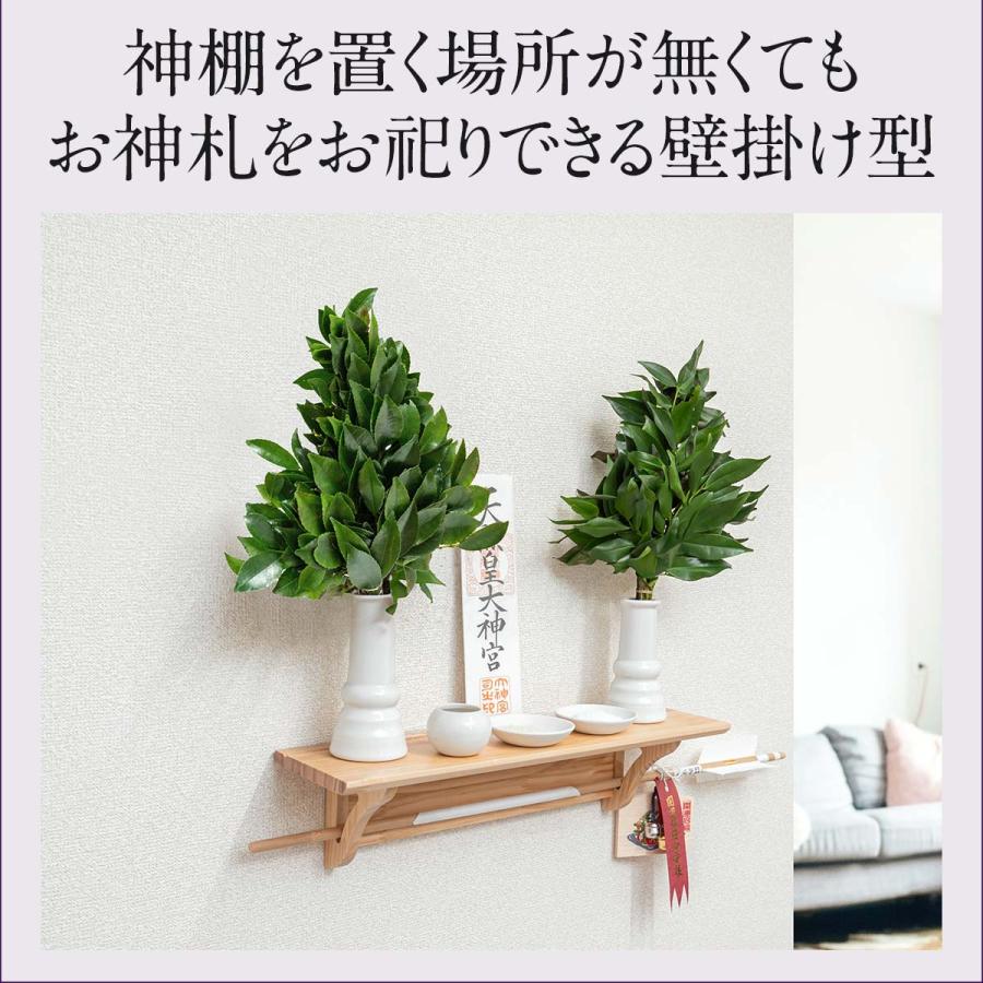 1年保証 神棚 壁掛け セット 棚板 シンプル モダン おしゃれ お札立て