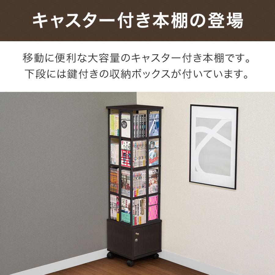 1年保証 本棚 回転 4段 + 鍵付き収納 キャスター付き スリム 大