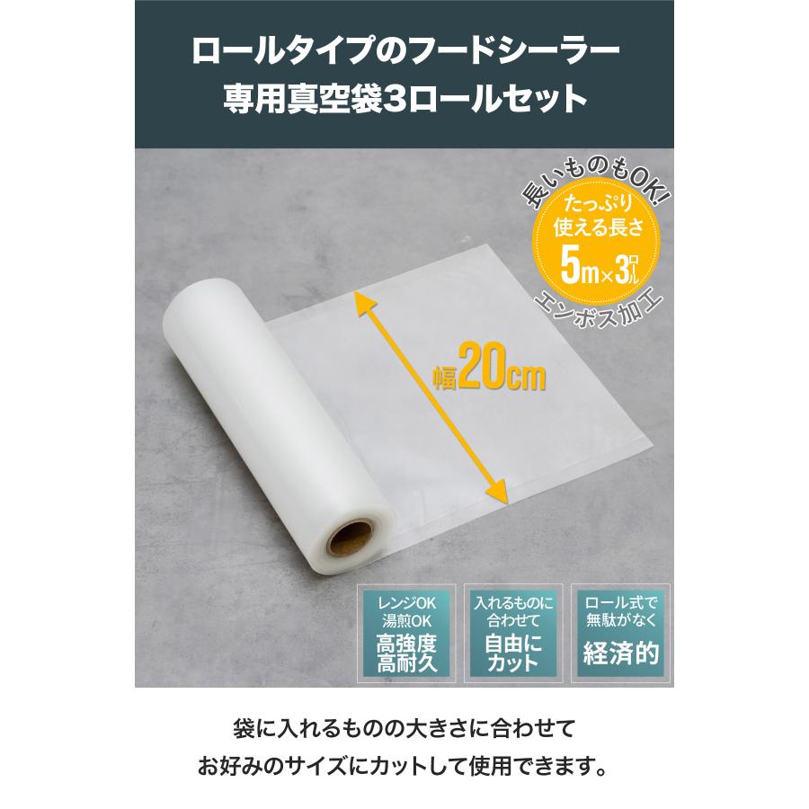 真空パック器専用ロール 20cm×5m 10本セット 1年保証 真空パック機 真空パック器 フードシーラー 専用ロール袋 3