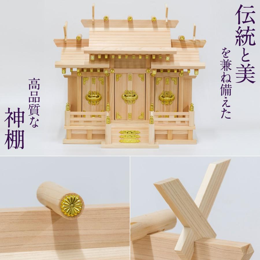 1年保証 神棚 三社 三社神棚 国産ひのき 屋根違い 三社造り シンプル