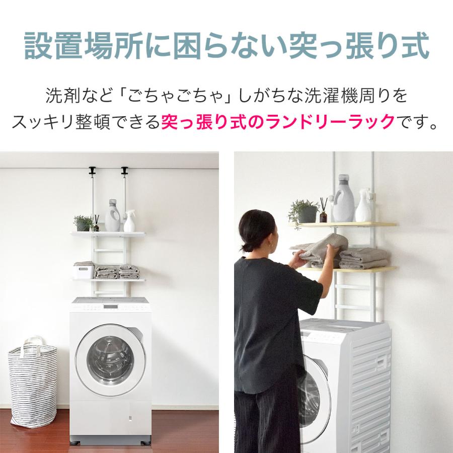 1年保証 洗濯機ラック 突っ張り式 おしゃれ ランドリーラック 幅60cm