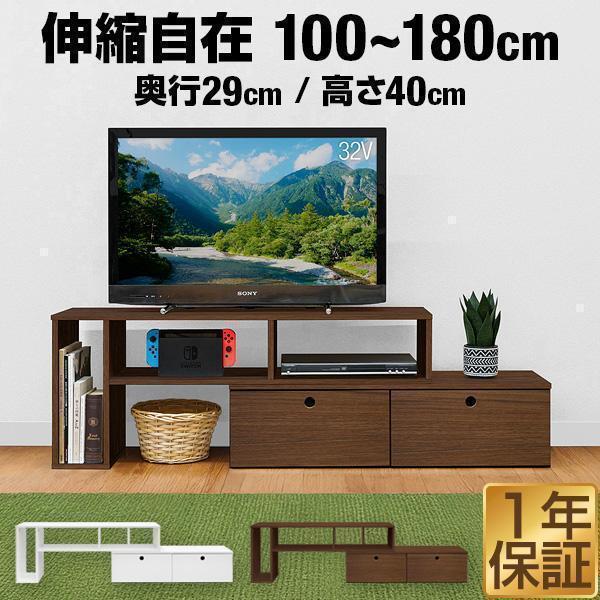 【送料無料】おしゃれ♡伸縮テレビ台★ローボード TVラック テレビ台 ローボード 伸縮 テレビボード 幅100cm〜120/150/180cm×奥行