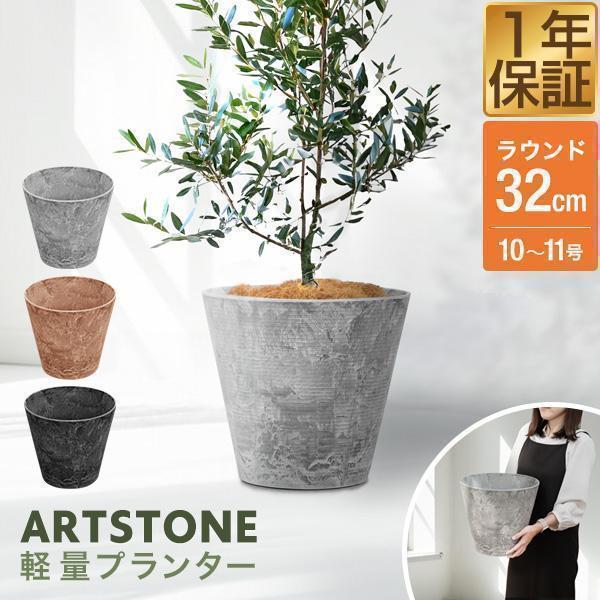 【直接取引】　鉢カバー 1年保証 プランター 大型 スリム 直径32cm×29cm 丸 ラウンド