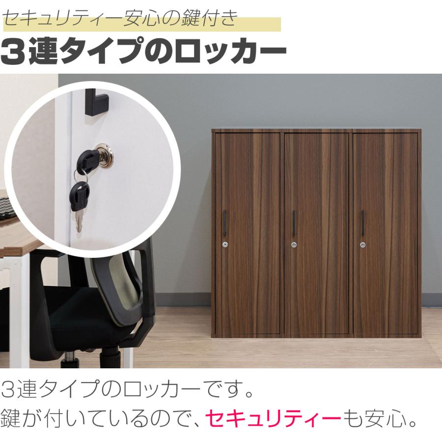 1年保証 ロッカー 3人用 鍵付き 収納 オフィス 3列1段 幅90cm×高さ90cm×奥行45cm 更衣室 会社 店舗 学校 業務用 木目調 貴重品 保管 ワードローブ 送料無料 1年保証 ロッカー 3人用 鍵付き 収納 オフィス 3列1段 幅90cm×高さ90cm×奥行45cm 更衣室 会社 店舗 学校 業務用 木目調 貴重品 保管 ワードローブ 送料無料