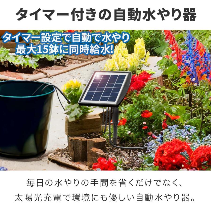 1年保証 自動水やり器 ソーラー充電 散水タイマー 自動水やり機