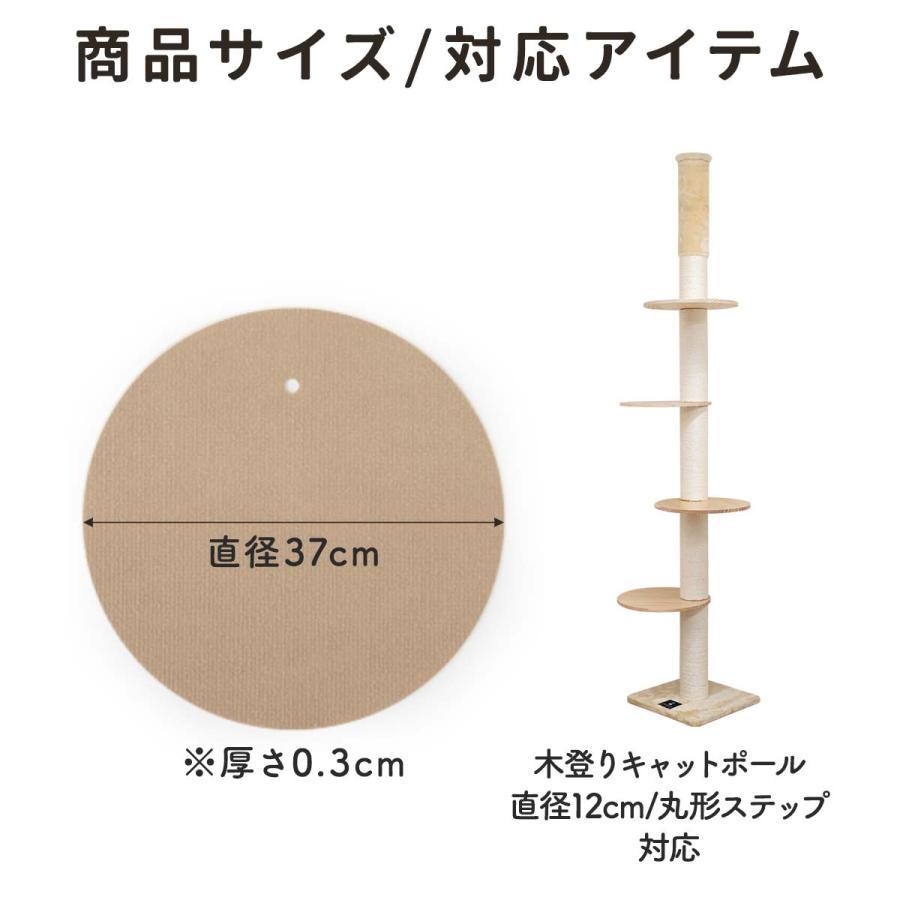 1年保証 猫 木登りポール用 滑り止めマット6枚セット 円形 37cm 6枚組 オプション 追加パーツ 交換パーツ 木登りキャットポール ステップ用 送料無料 |  | 05
