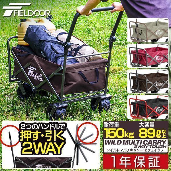 FIELDOOR 1年保証 キャリーワゴン キャリーカート 押す引く対応 FIELDOOR 1年保証 キャリーワゴン キャリーカート 押す引く対応