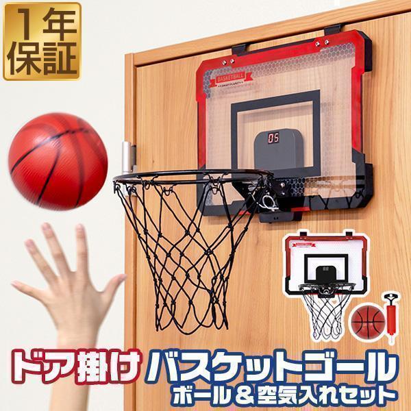 RiZKiZ 1年保証 バスケットゴール おもちゃ ドア掛け フック掛け 専用
