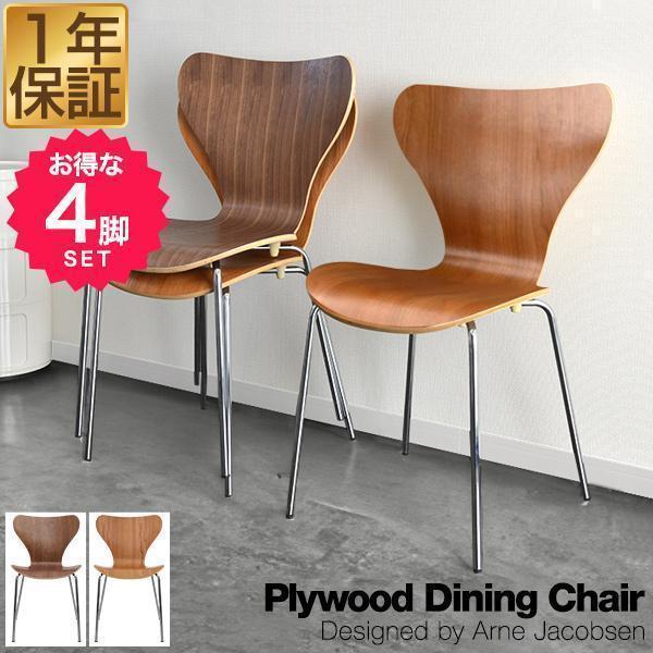 ARNE JACOBSEN（アルネ ヤコブセン） 1年保証 ダイニングチェア 4脚
