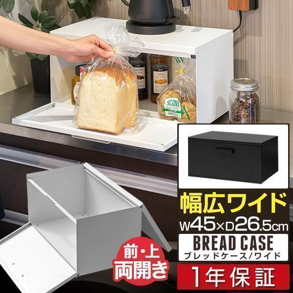 1年保証 大型 ブレッドケース 熱に強いスチール製 幅45cm×26.5cm×23.5