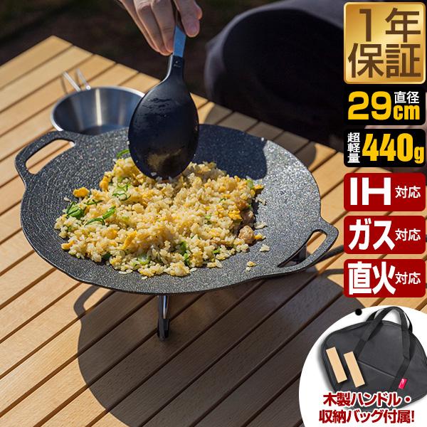 FIELDOOR（フィールドア） 1年保証 グリドルパン 29cm 直火 IH対応