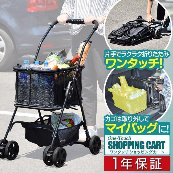 1年保証 ショッピングカート ワンタッチ 折りたたみ 4輪 買い物 1年保証 ショッピングカート ワンタッチ 折りたたみ 4輪 買い物