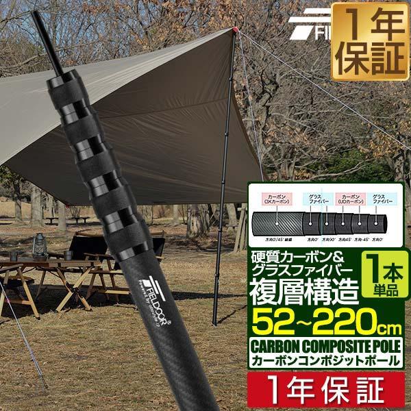 FIELDOOR（フィールドア） 1年保証 テントポール 無段階 高さ調整