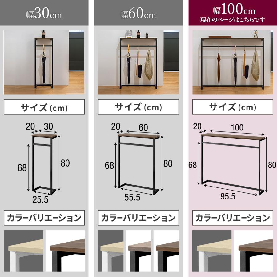 1年保証 コンソールテーブル 幅100cm×20cm 高さ80cm 木目 傘掛けバー付
