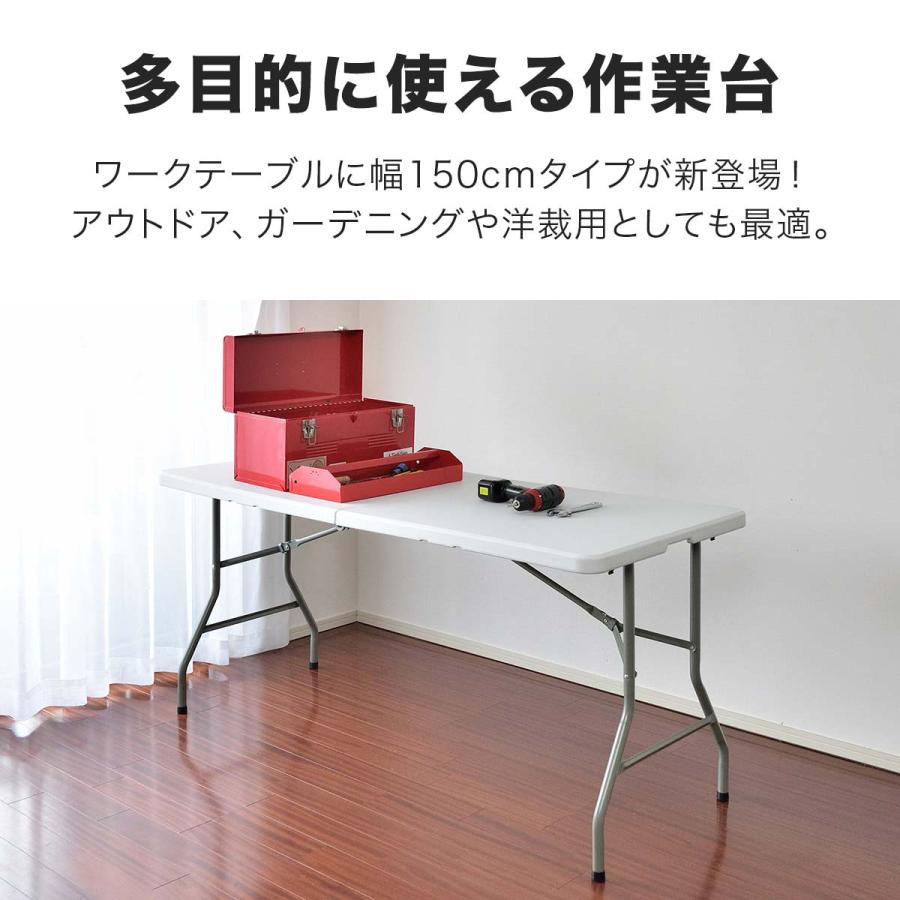 ヤフー1位 折りたたみワークテーブル 作業台 幅約150cm×70cm 長 ヤフー1位 折りたたみワークテーブル 作業台 幅約150cm×70cm 長