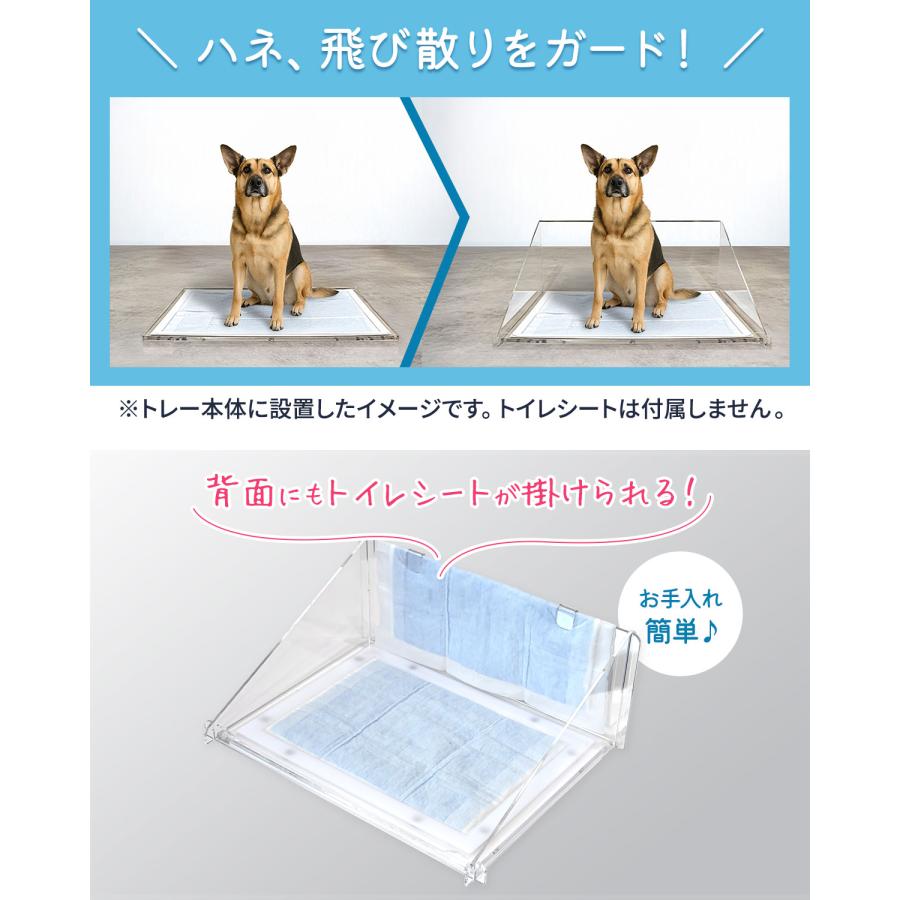 1年保証 犬 アクリルペットトイレ トレー 専用 飛散防止ガード Sサイズ