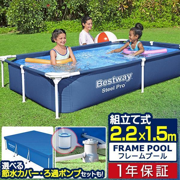 1年保証 プール ビニールプール 2.2m×1.5m 長方形 Bestway フレーム
