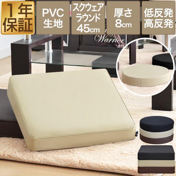 1年保証 座布団 クッション 低反発 高反発 両面 3層 PVCレザー