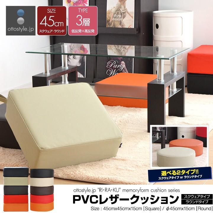 クッション 低反発クッション 座布団クッション 座椅子 座いす PVCレザークッション 15cm極厚クッション 高反発 PVCカバー 四角 ラウンド 丸 円 おしゃれ :ys-a09129:L-DESIGN - 通販 - Yahoo!ショッピング クッション 低反発クッション 座布団クッション 座椅子 座いす PVCレザークッション 15cm極厚クッション 高反発 PVCカバー 四角 ラウンド 丸 円 おしゃれ :ys-a09129:L-DESIGN - 通販 - Yahoo!ショッピング