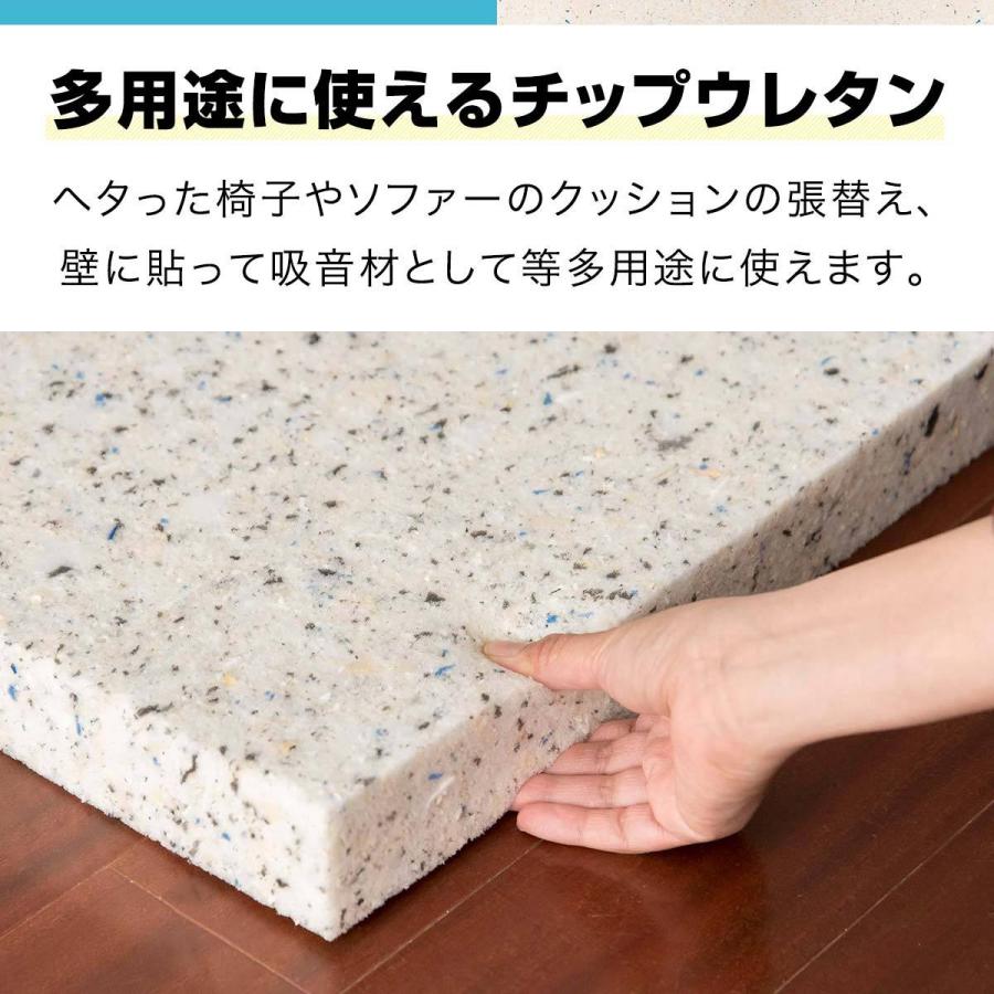 1年保証 チップウレタン 日本製 90cm×200cm 2m 厚さ5cm 1枚 DIY素材